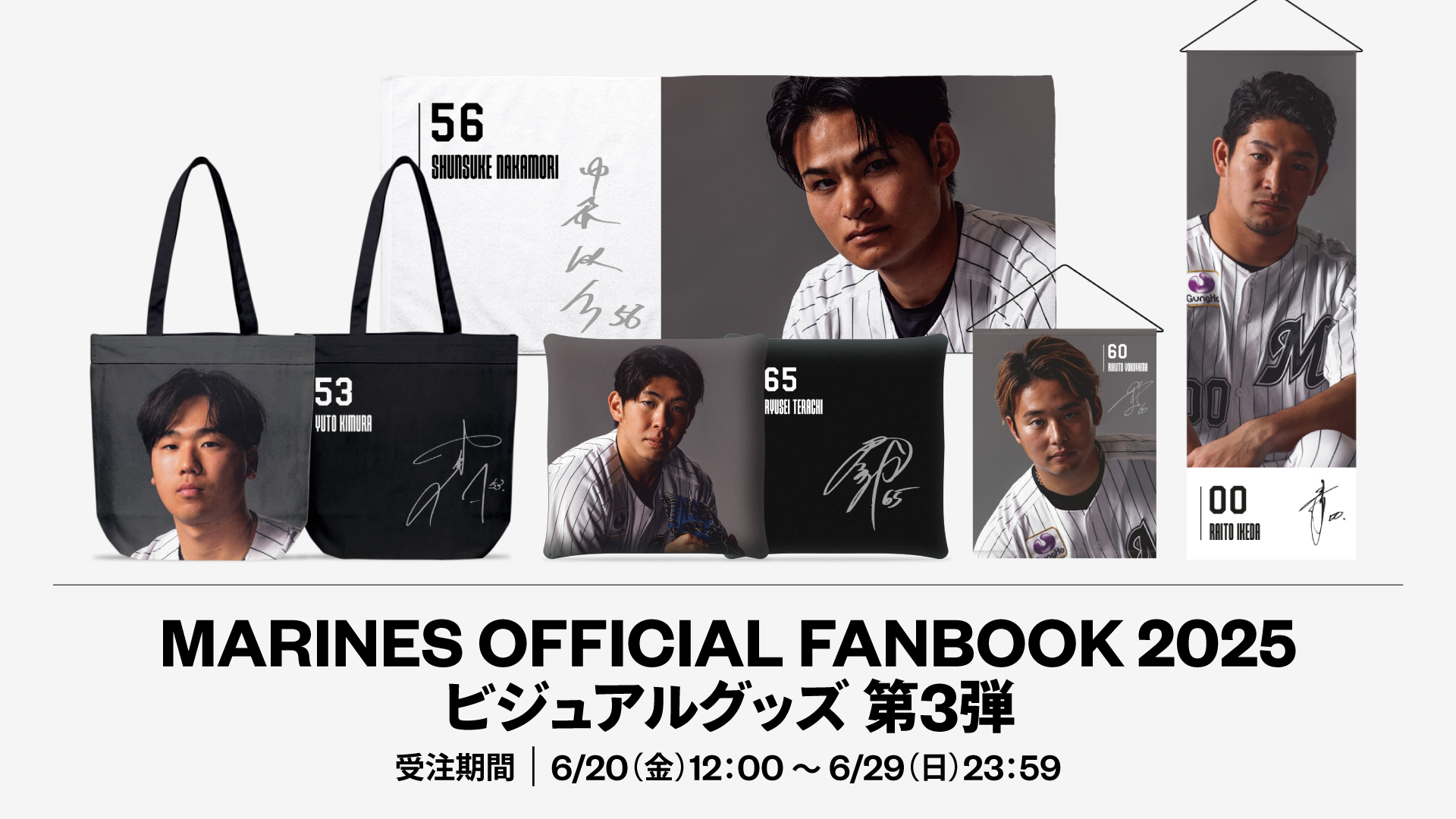 MARINES OFFICIAL FANBOOK 2025 ビジュアルグッズ 第3弾